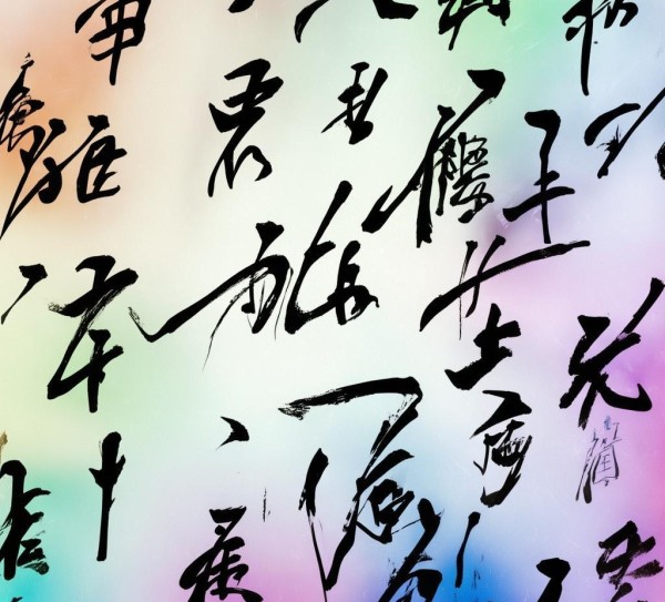 书法艺术动态桌面，焕新您的视觉体验